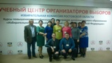 Обучение организаторов выборов в областном учебном центре